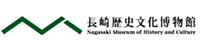 長崎県歴史文化博物館のサイトへ